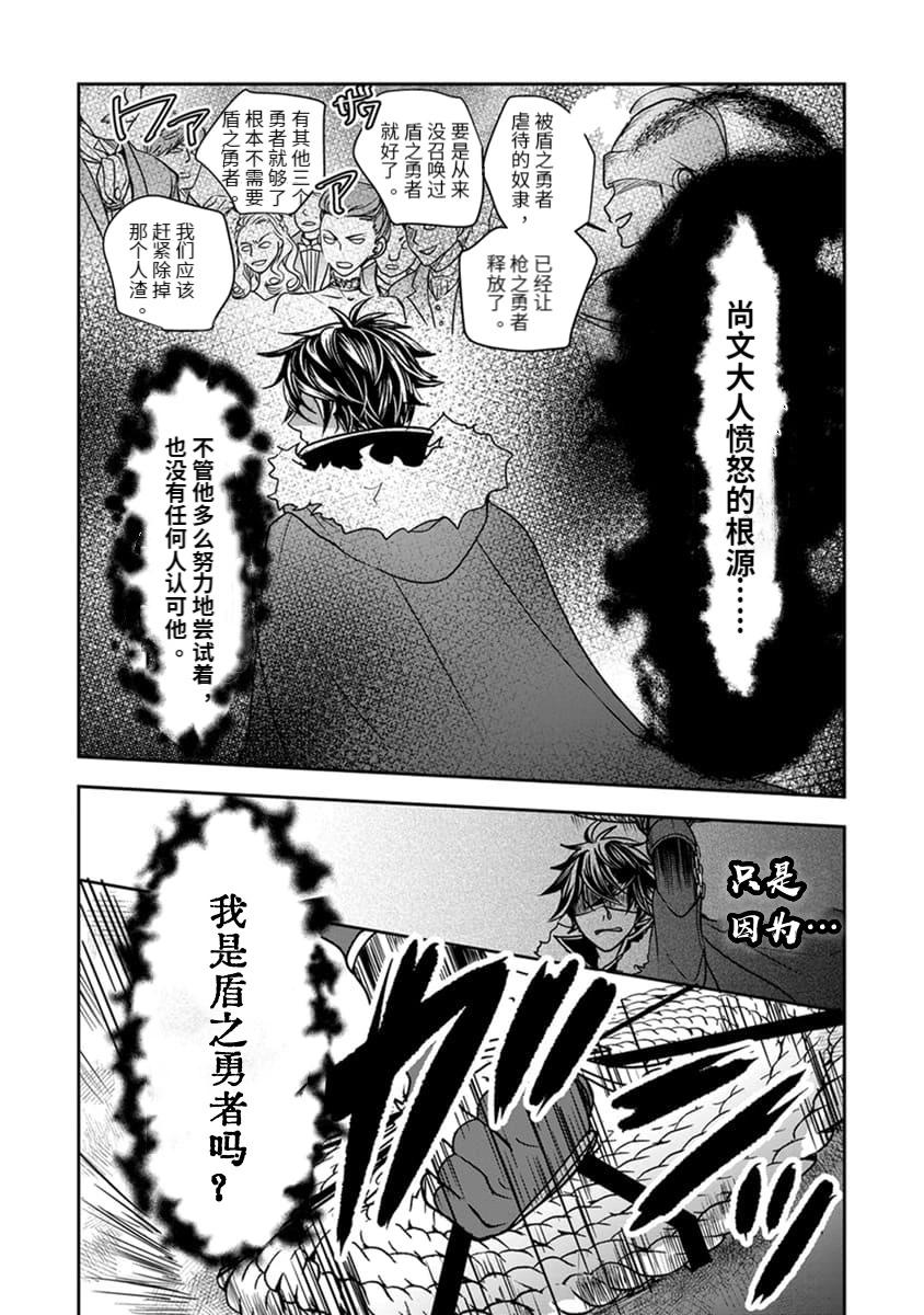 盾之勇者成名錄~girl's side story - 第16話 - 4