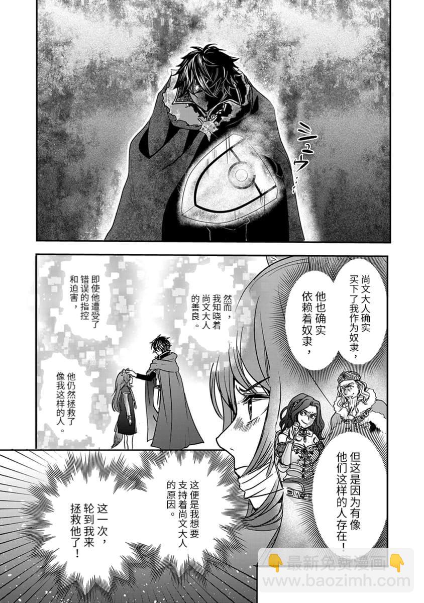 盾之勇者成名錄~girl's side story - 第16話 - 5