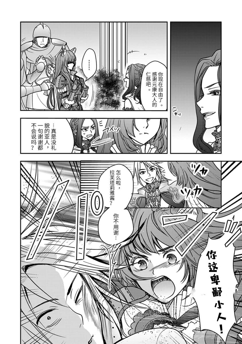 盾之勇者成名錄~girl's side story - 第16話 - 2