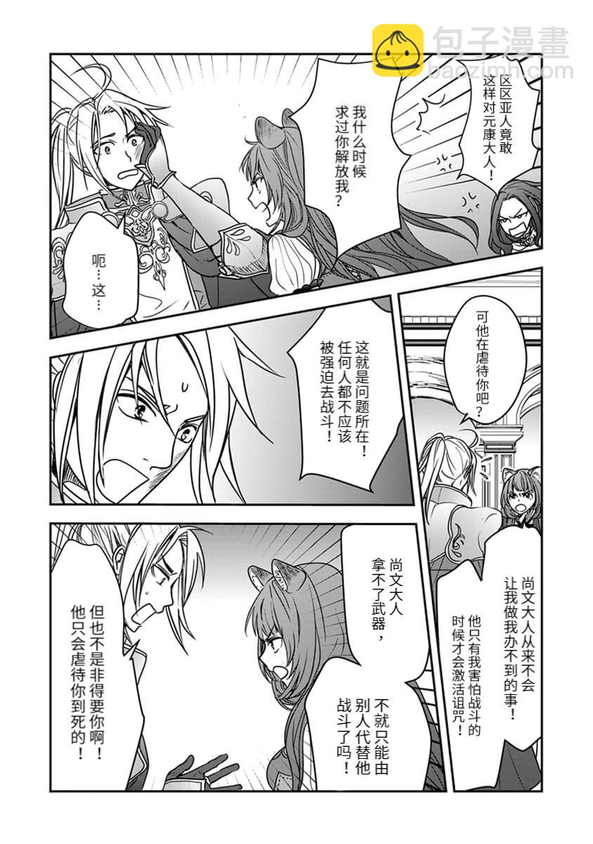 盾之勇者成名錄~girl's side story - 第16話 - 3