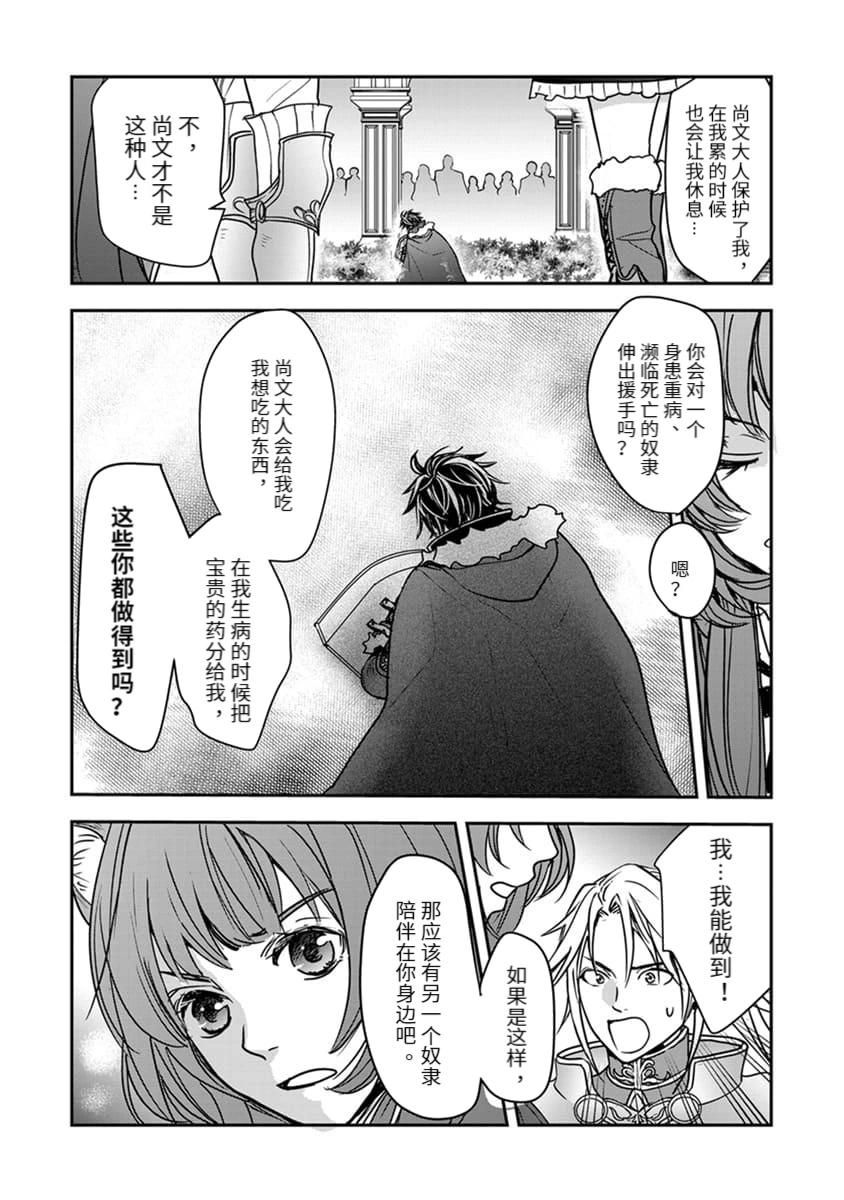盾之勇者成名錄~girl's side story - 第16話 - 4