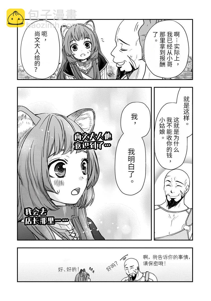 盾之勇者成名錄~girl's side story - 第08話 - 5