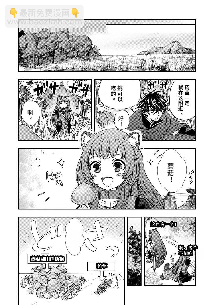 盾之勇者成名錄~girl's side story - 第08話 - 1