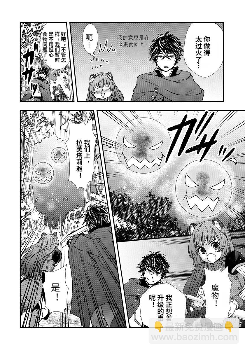 盾之勇者成名錄~girl's side story - 第08話 - 2