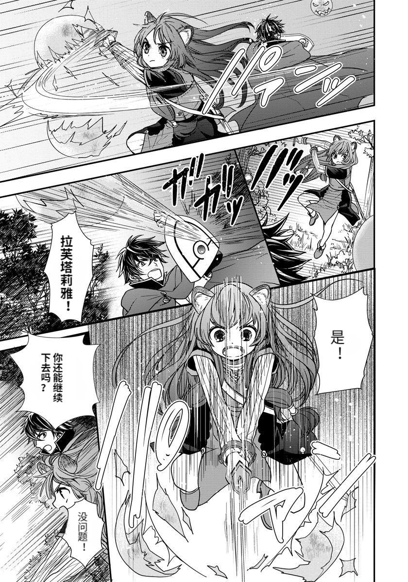 盾之勇者成名錄~girl's side story - 第08話 - 3