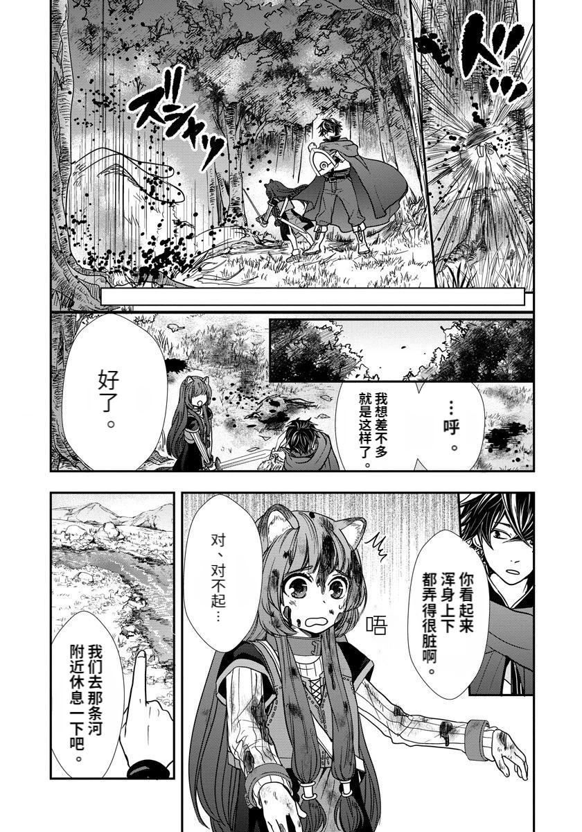 盾之勇者成名錄~girl's side story - 第08話 - 5