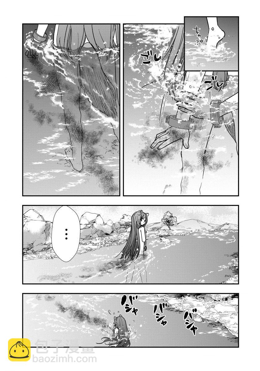 盾之勇者成名錄~girl's side story - 第08話 - 2