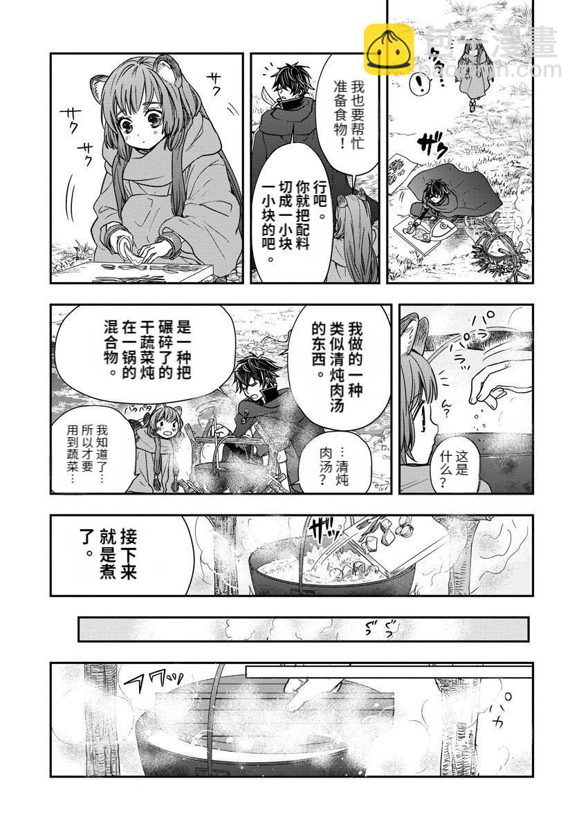 盾之勇者成名錄~girl's side story - 第08話 - 4