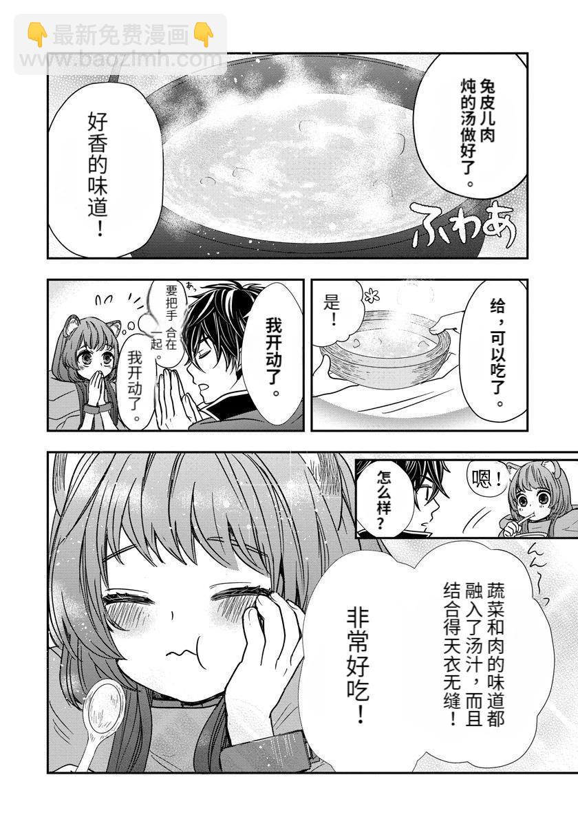 盾之勇者成名錄~girl's side story - 第08話 - 5