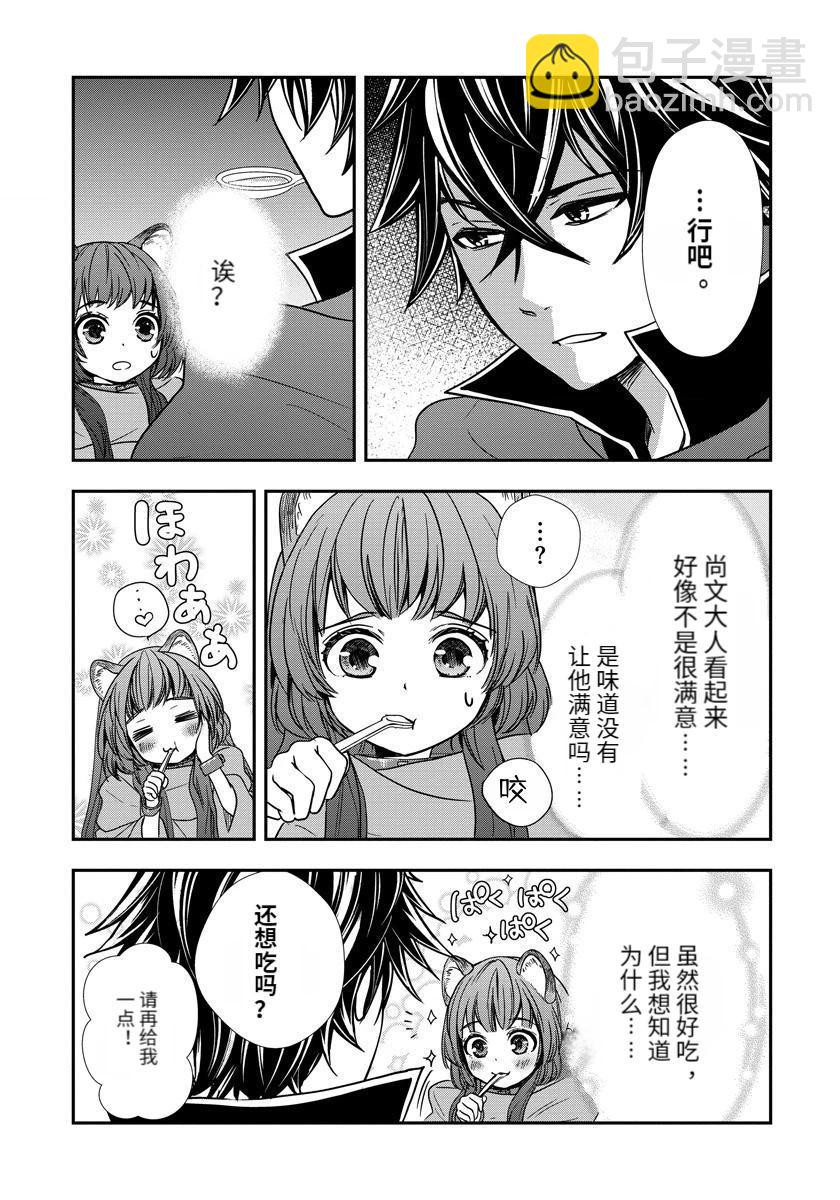 盾之勇者成名錄~girl's side story - 第08話 - 1