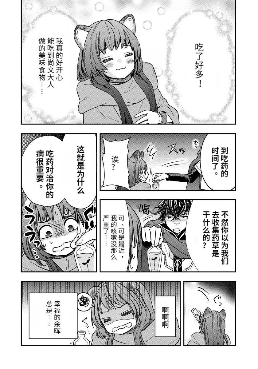 盾之勇者成名錄~girl's side story - 第08話 - 2