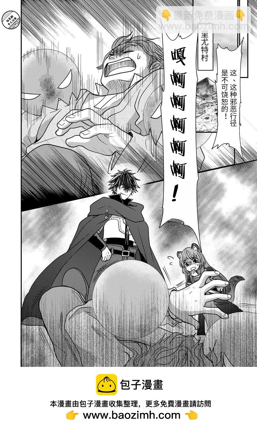 盾之勇者成名錄~girl's side story - 第08話 - 4