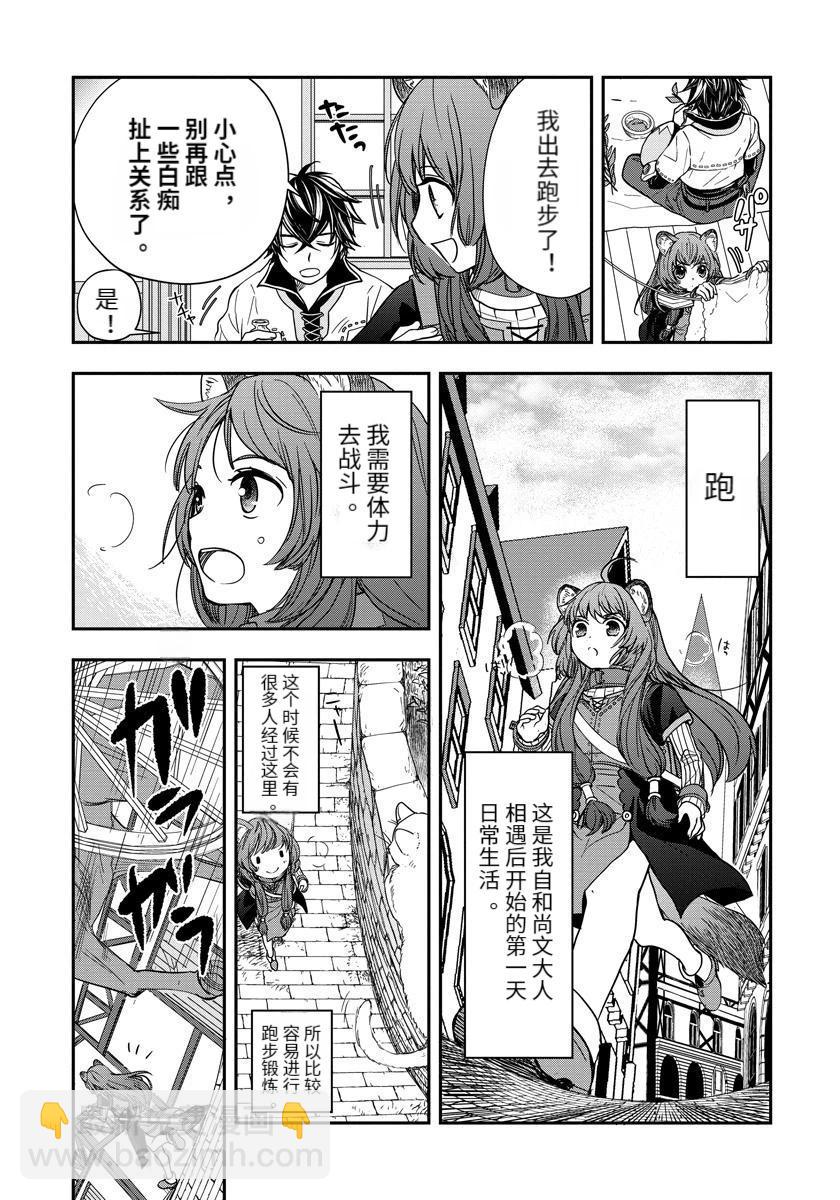 盾之勇者成名錄~girl's side story - 第08話 - 3