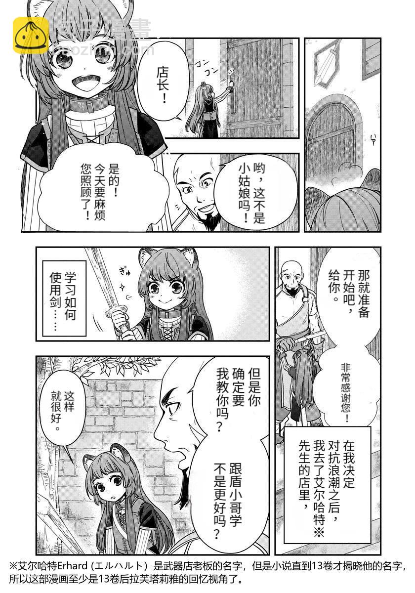 盾之勇者成名錄~girl's side story - 第08話 - 5