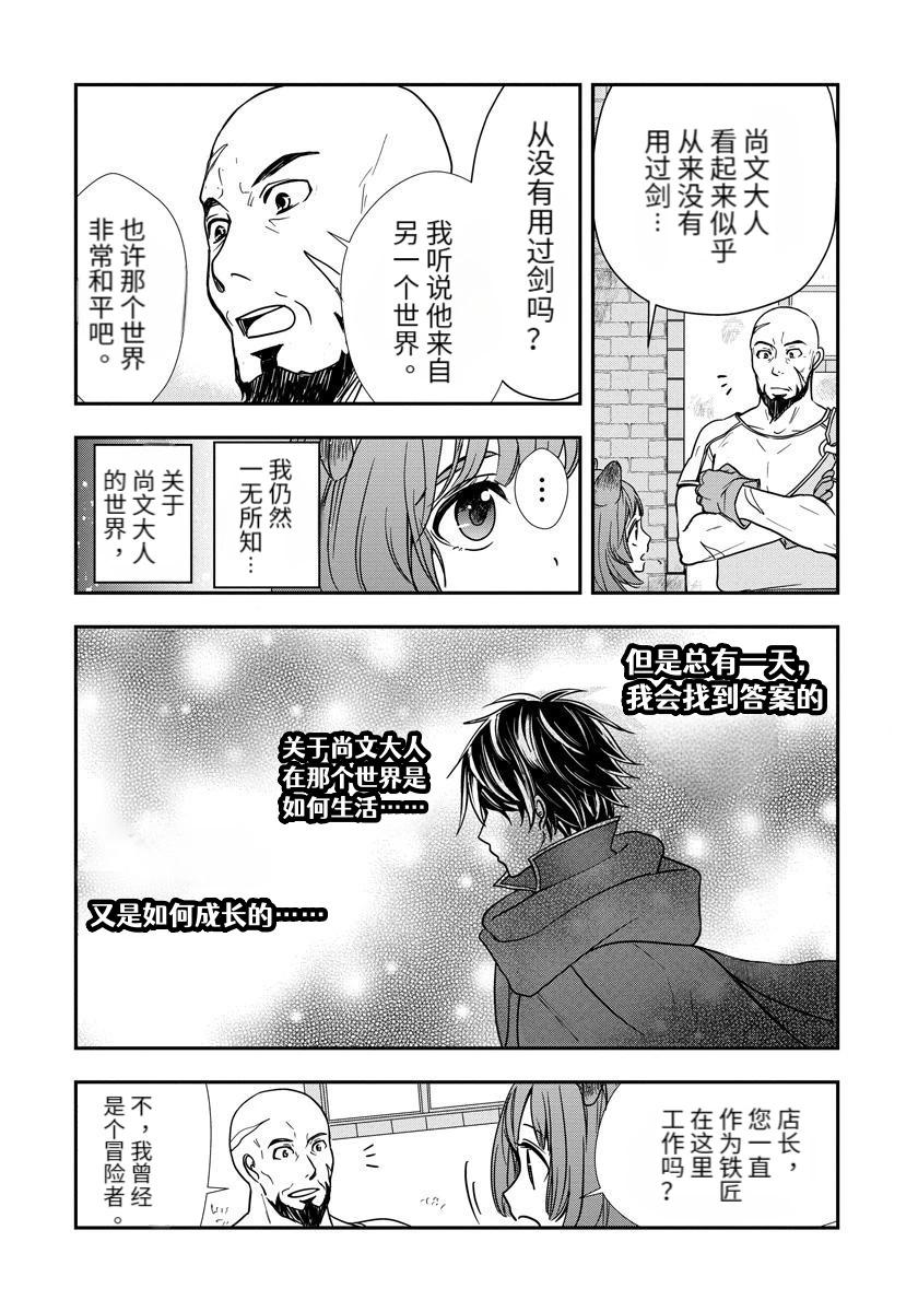 盾之勇者成名錄~girl's side story - 第08話 - 1