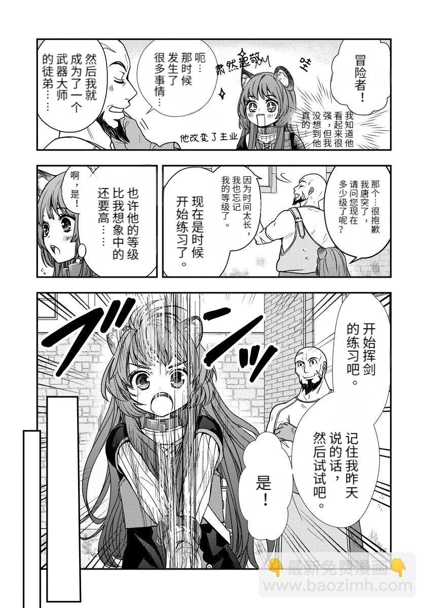 盾之勇者成名錄~girl's side story - 第08話 - 2