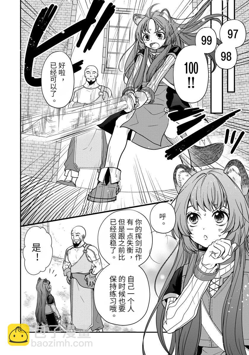 盾之勇者成名錄~girl's side story - 第08話 - 3