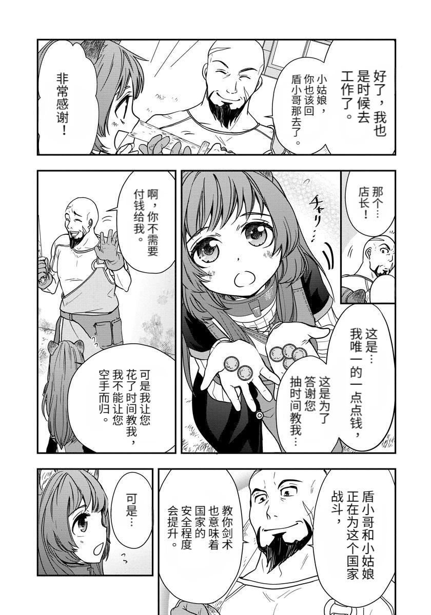 盾之勇者成名錄~girl's side story - 第08話 - 4