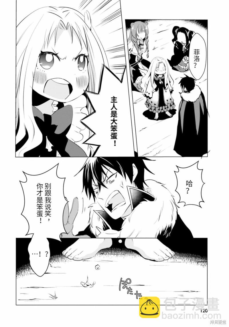 盾之勇者成名錄選集~與菲洛一起~ - 第11話 - 5