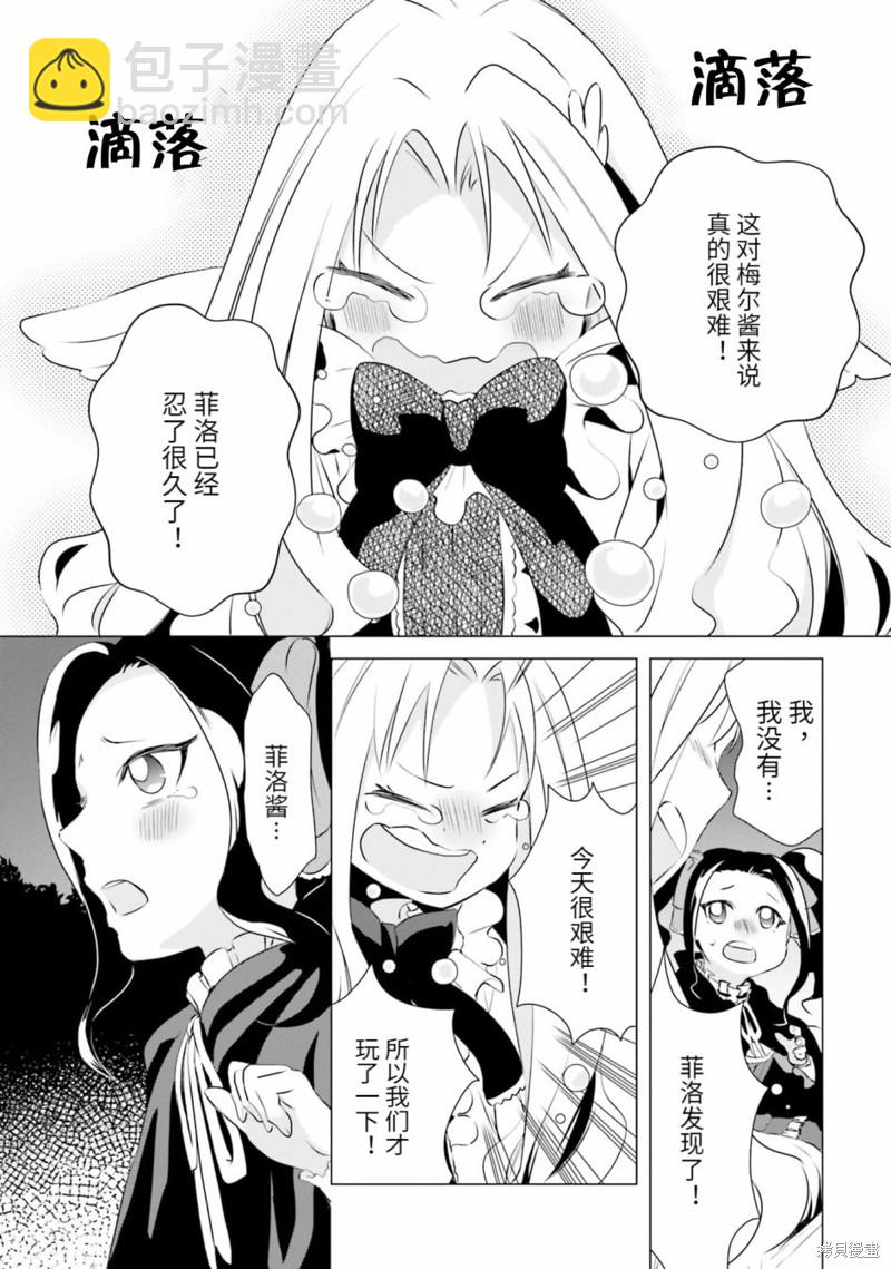 盾之勇者成名錄選集~與菲洛一起~ - 第11話 - 1