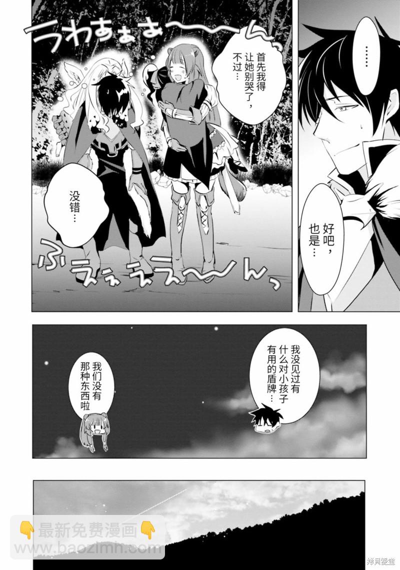 盾之勇者成名錄選集~與菲洛一起~ - 第11話 - 4