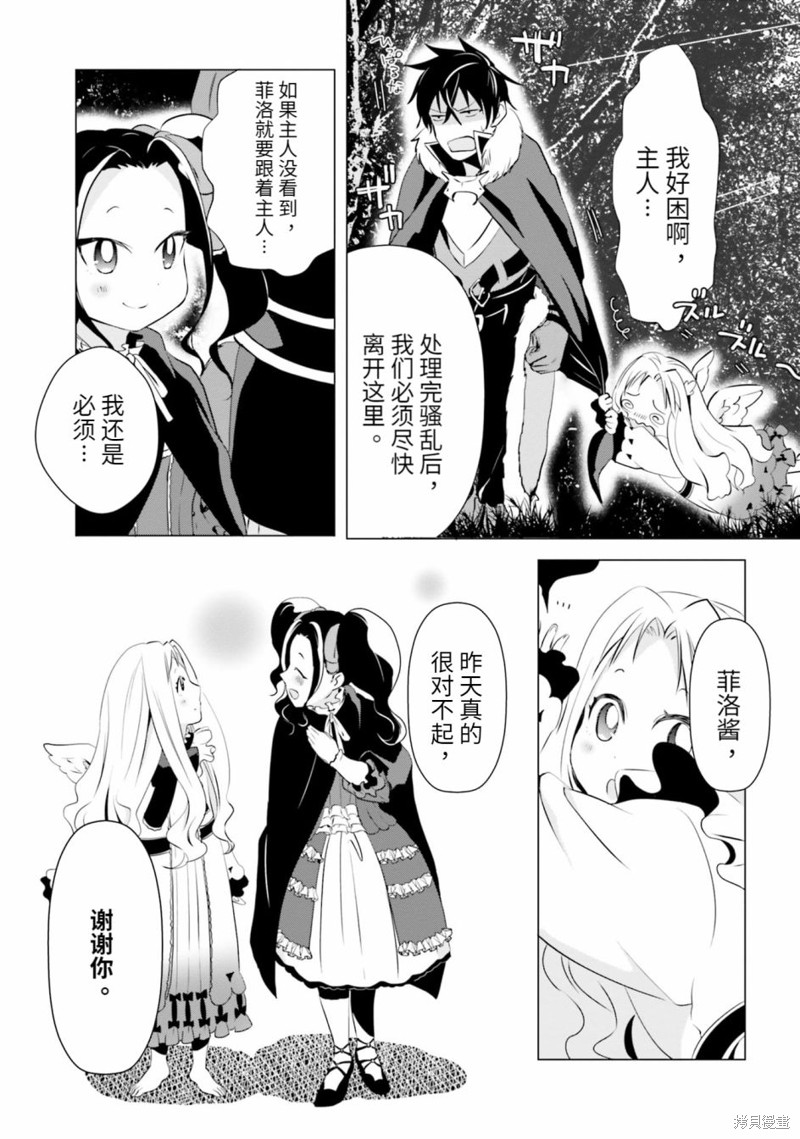 盾之勇者成名錄選集~與菲洛一起~ - 第11話 - 5