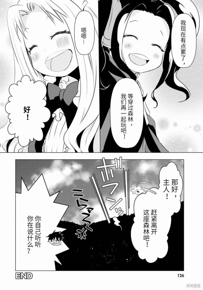 盾之勇者成名錄選集~與菲洛一起~ - 第11話 - 1