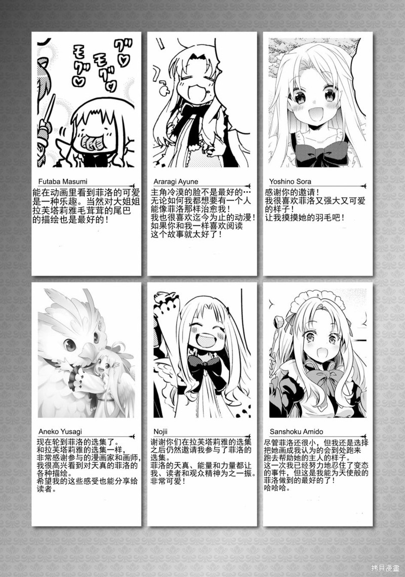 盾之勇者成名錄選集~與菲洛一起~ - 第11話 - 3