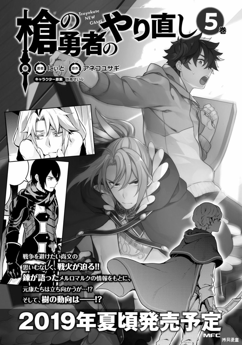 盾之勇者成名錄選集~與菲洛一起~ - 第11話 - 5
