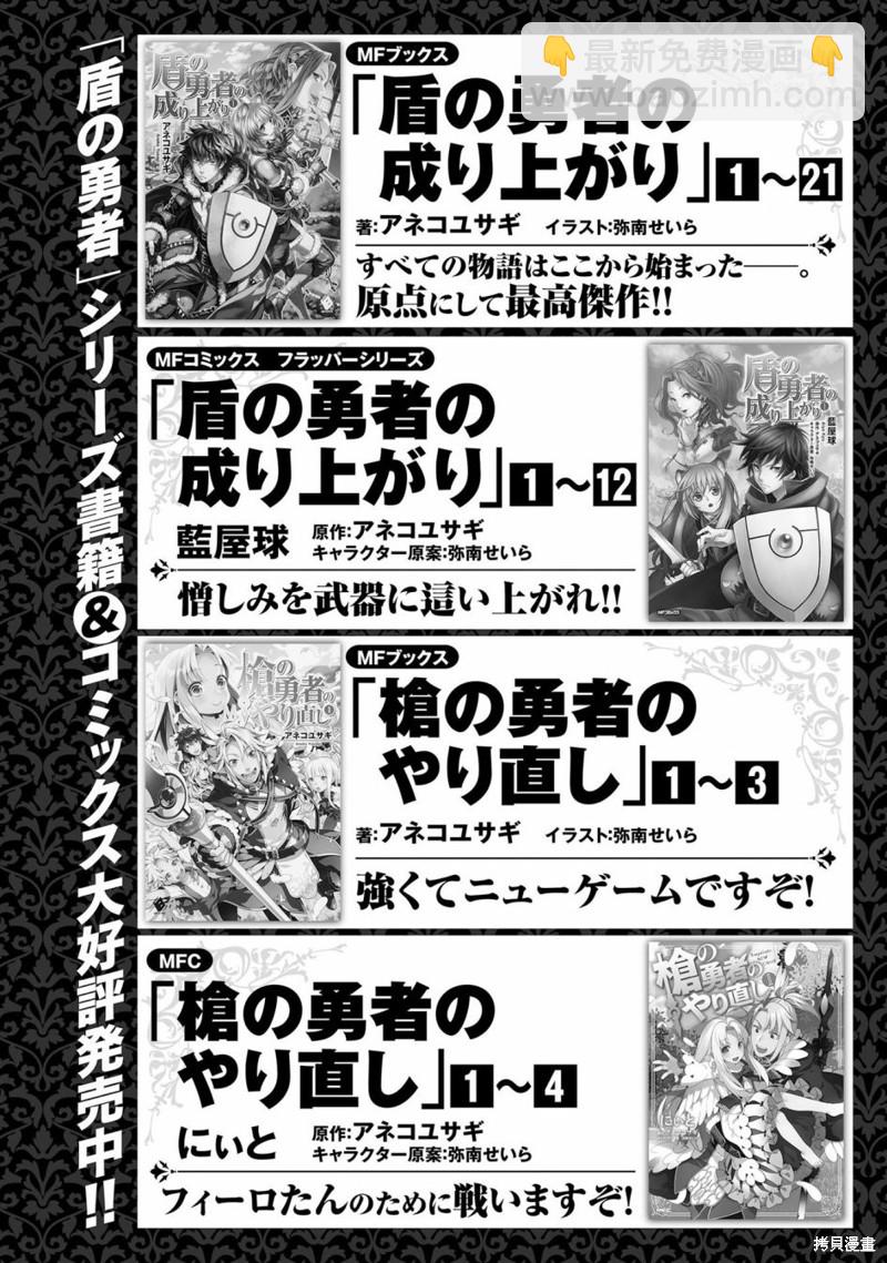 盾之勇者成名錄選集~與菲洛一起~ - 第11話 - 1