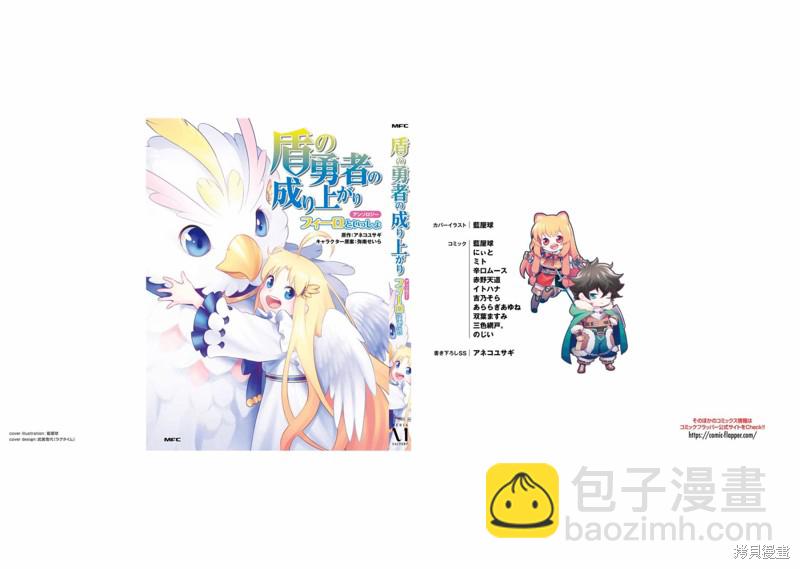 盾之勇者成名錄選集~與菲洛一起~ - 第11話 - 2