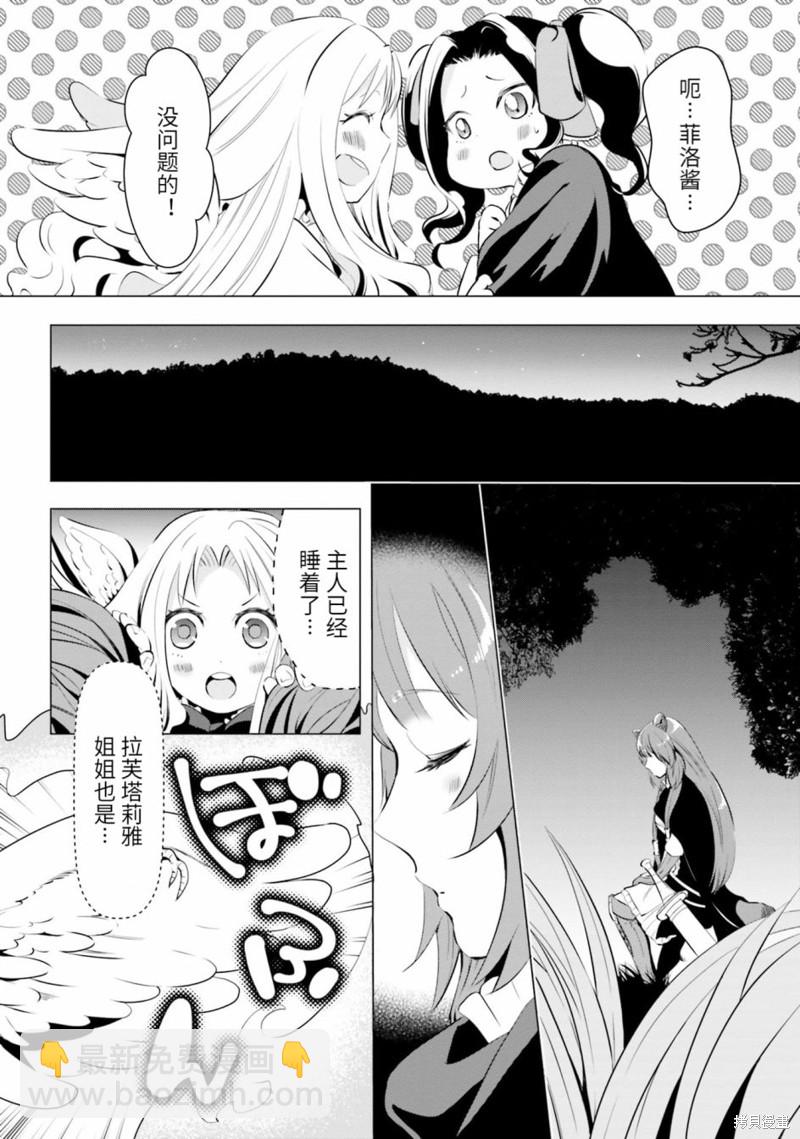 盾之勇者成名錄選集~與菲洛一起~ - 第11話 - 3