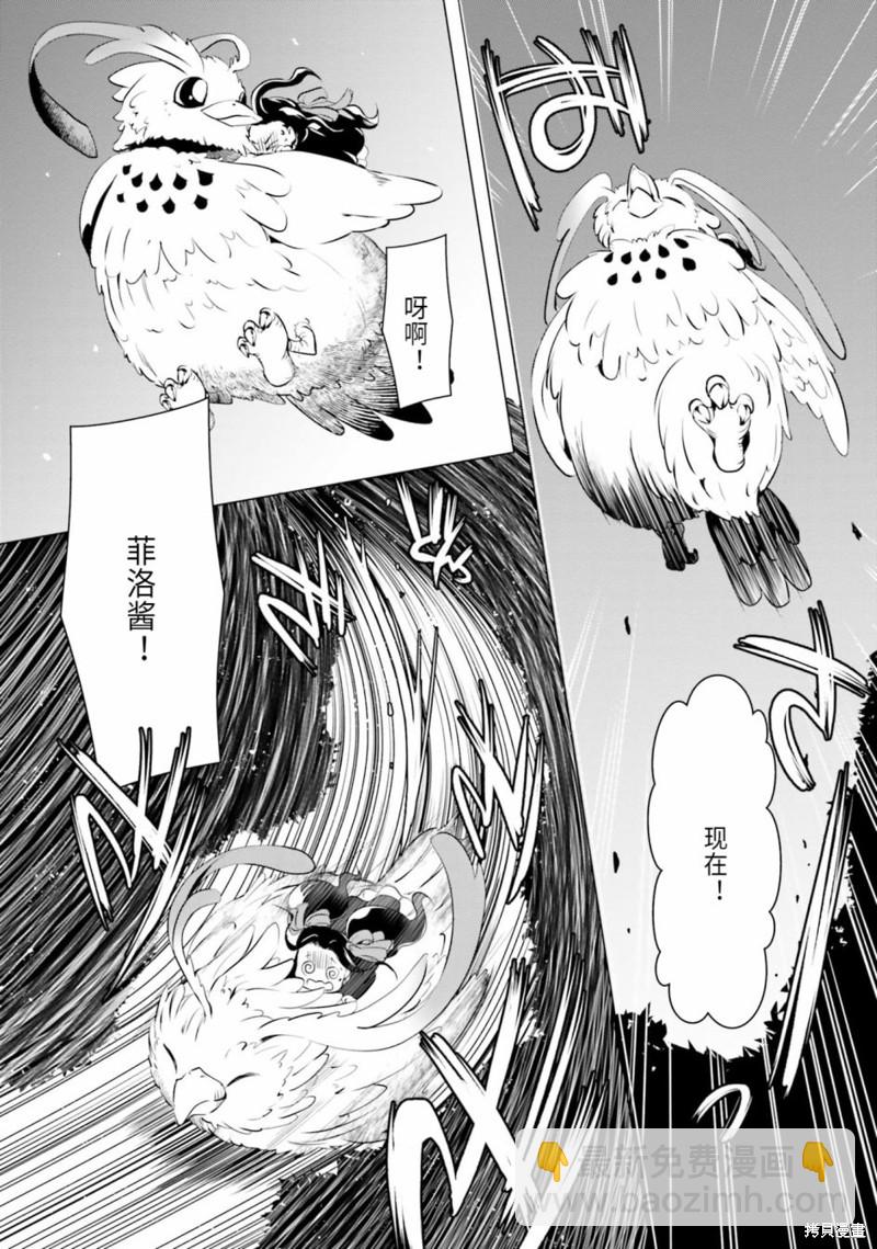 盾之勇者成名錄選集~與菲洛一起~ - 第11話 - 4