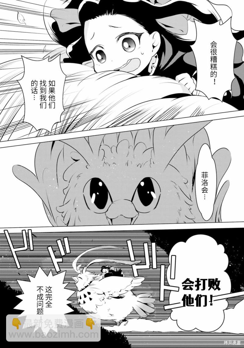 盾之勇者成名錄選集~與菲洛一起~ - 第11話 - 5