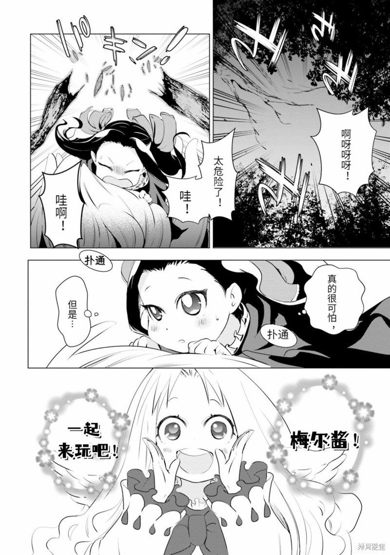 盾之勇者成名錄選集~與菲洛一起~ - 第11話 - 1
