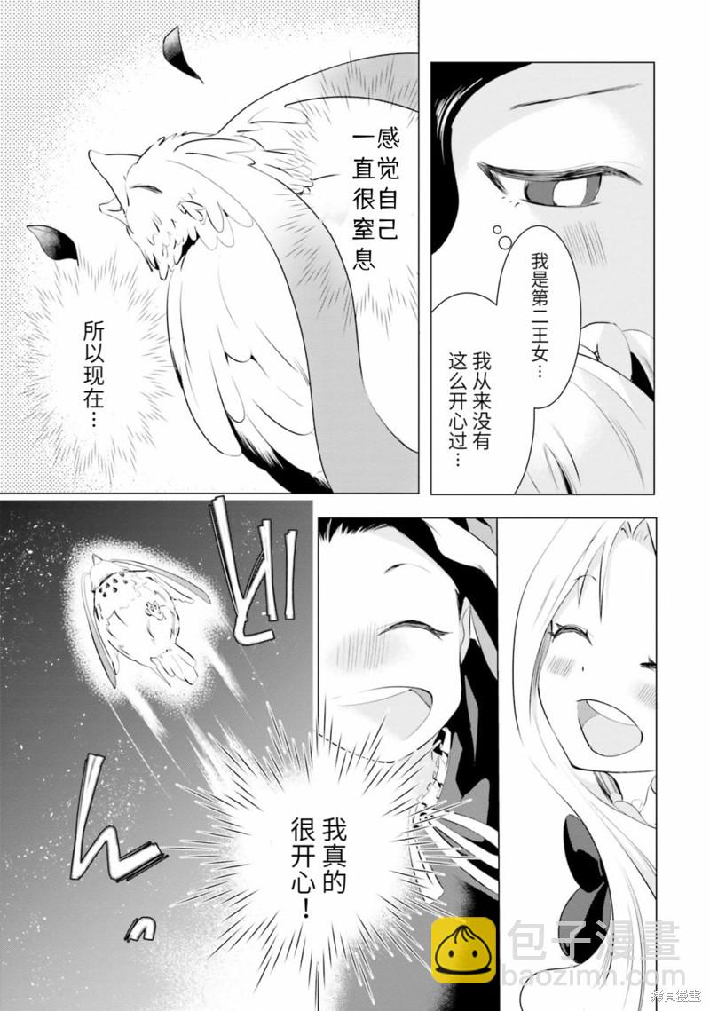 盾之勇者成名錄選集~與菲洛一起~ - 第11話 - 2