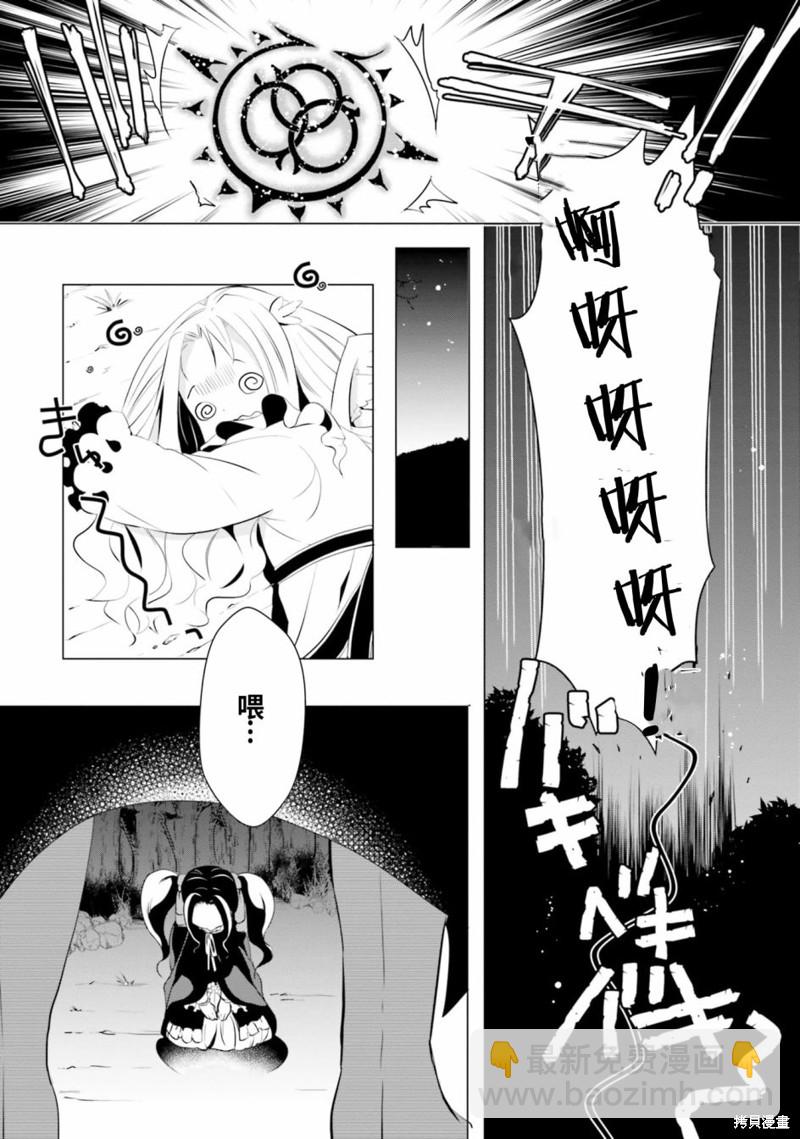 盾之勇者成名錄選集~與菲洛一起~ - 第11話 - 3