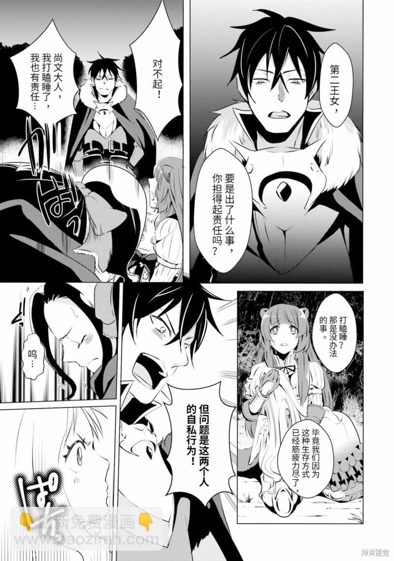 盾之勇者成名錄選集~與菲洛一起~ - 第11話 - 4