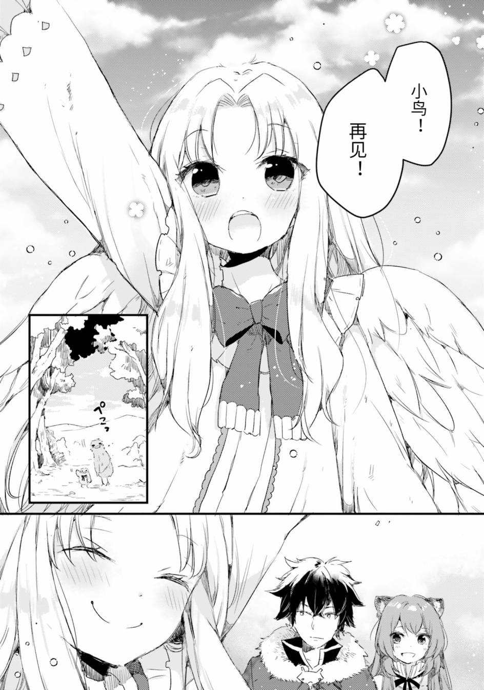 盾之勇者成名錄選集~與菲洛一起~ - 第03話 - 1