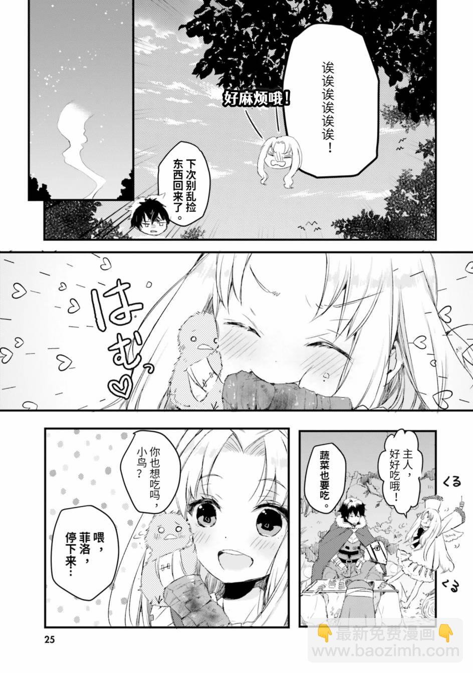 盾之勇者成名錄選集~與菲洛一起~ - 第03話 - 3