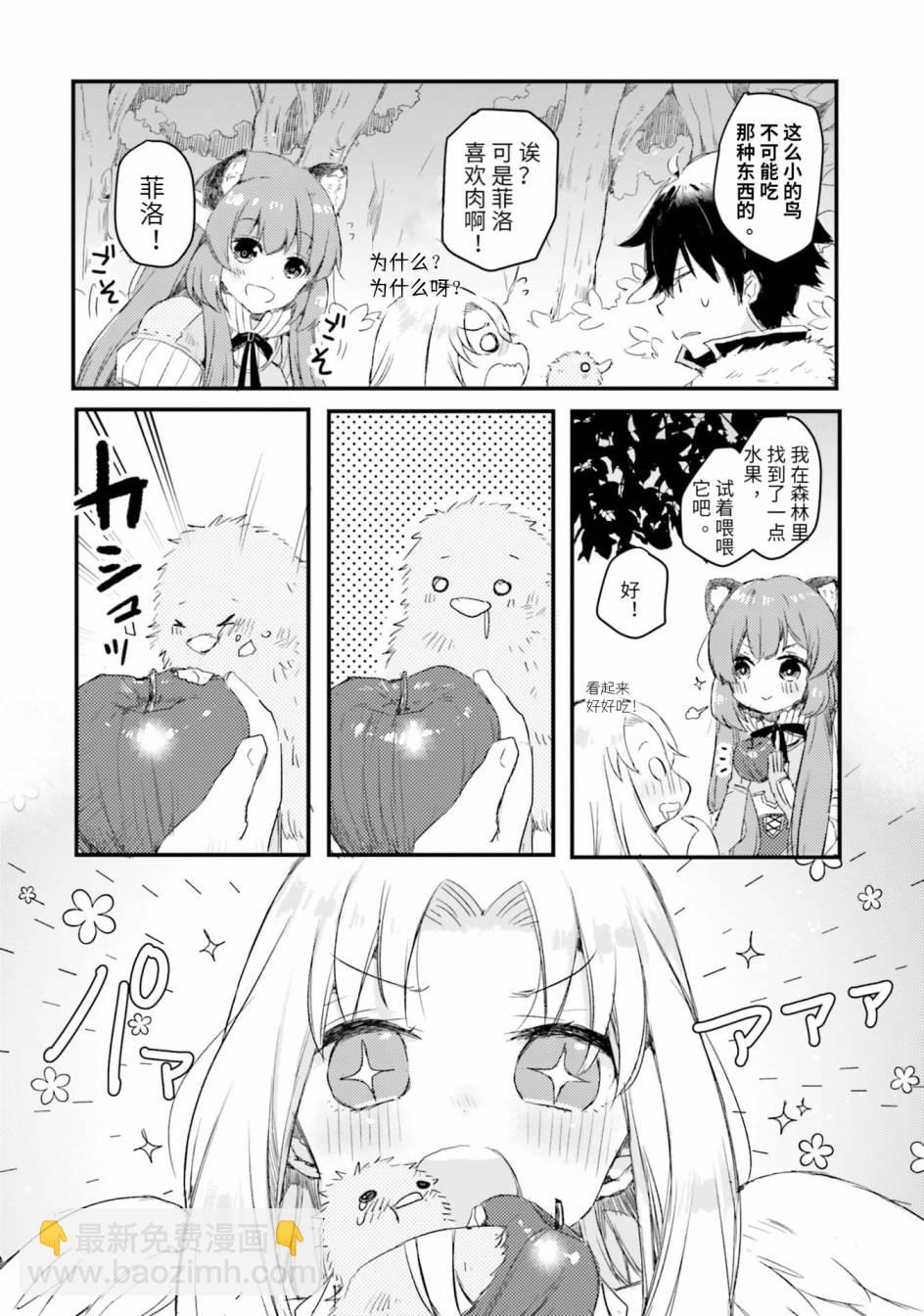 盾之勇者成名錄選集~與菲洛一起~ - 第03話 - 1