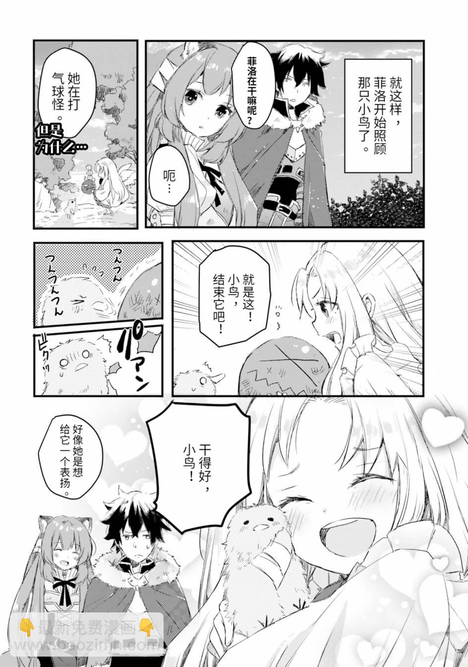 盾之勇者成名錄選集~與菲洛一起~ - 第03話 - 3