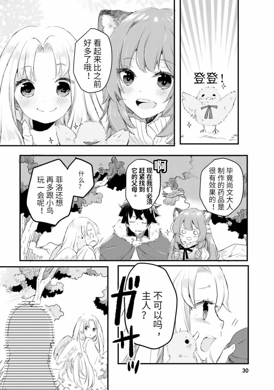 盾之勇者成名錄選集~與菲洛一起~ - 第03話 - 2