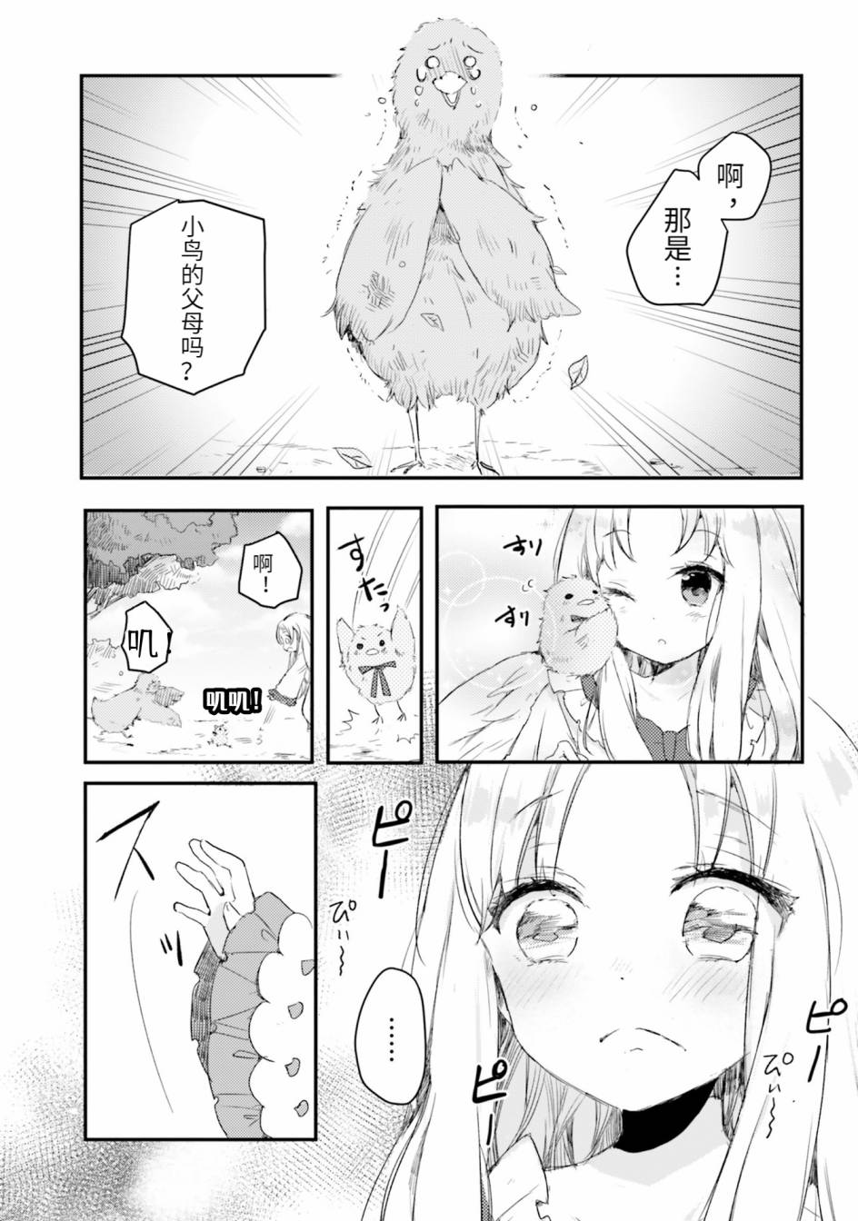 盾之勇者成名錄選集~與菲洛一起~ - 第03話 - 3