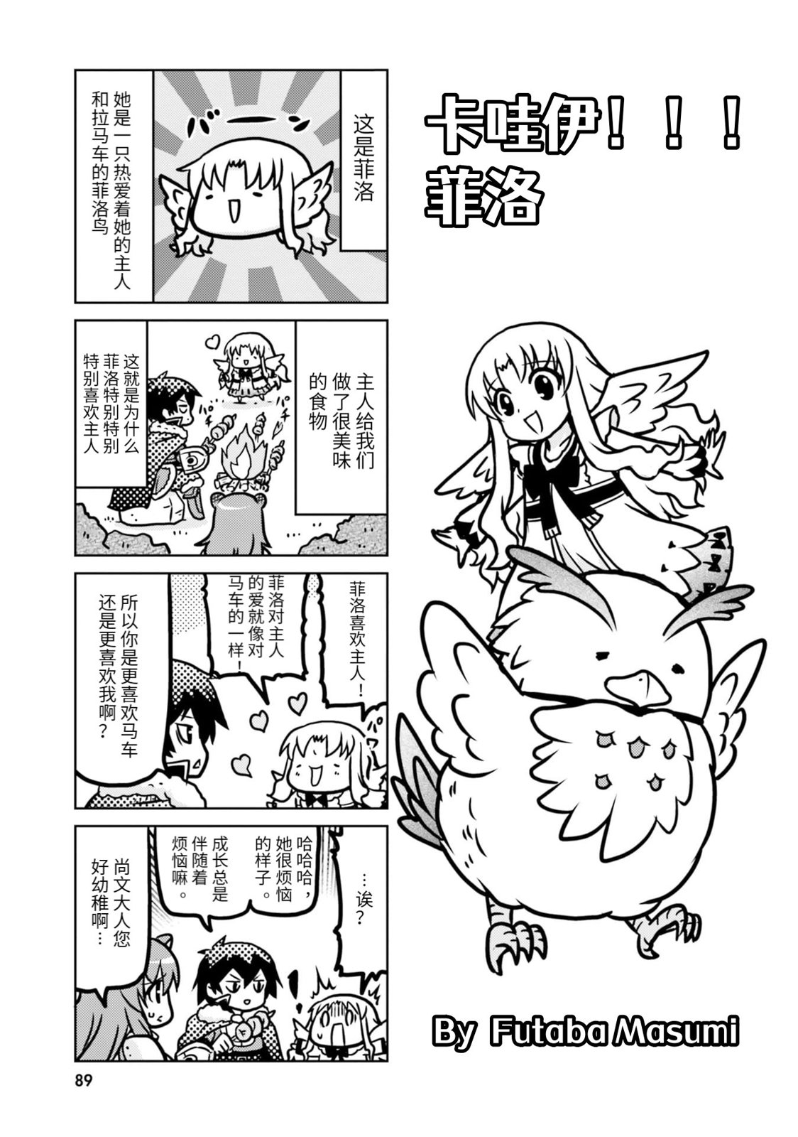 盾之勇者成名錄選集~與菲洛一起~ - 第09話 - 1