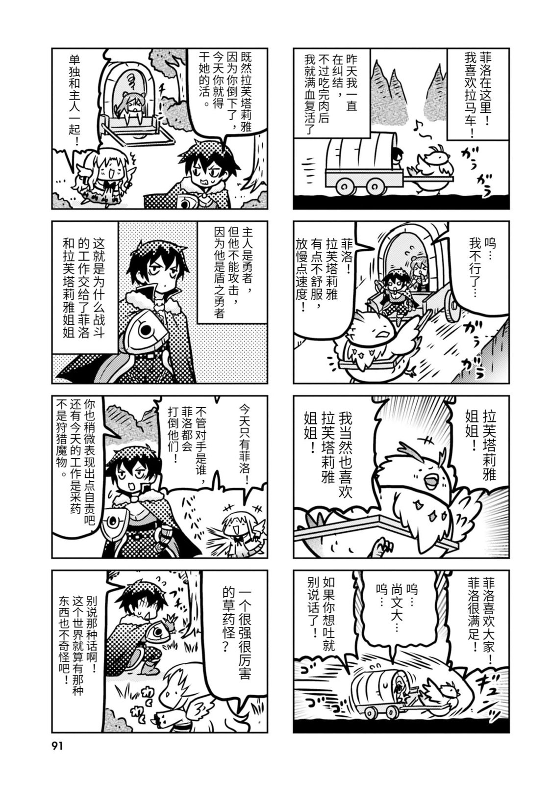 盾之勇者成名錄選集~與菲洛一起~ - 第09話 - 1