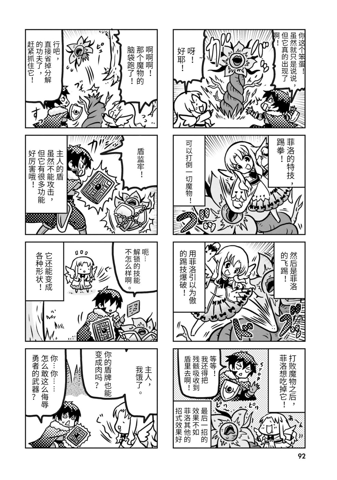 盾之勇者成名錄選集~與菲洛一起~ - 第09話 - 2