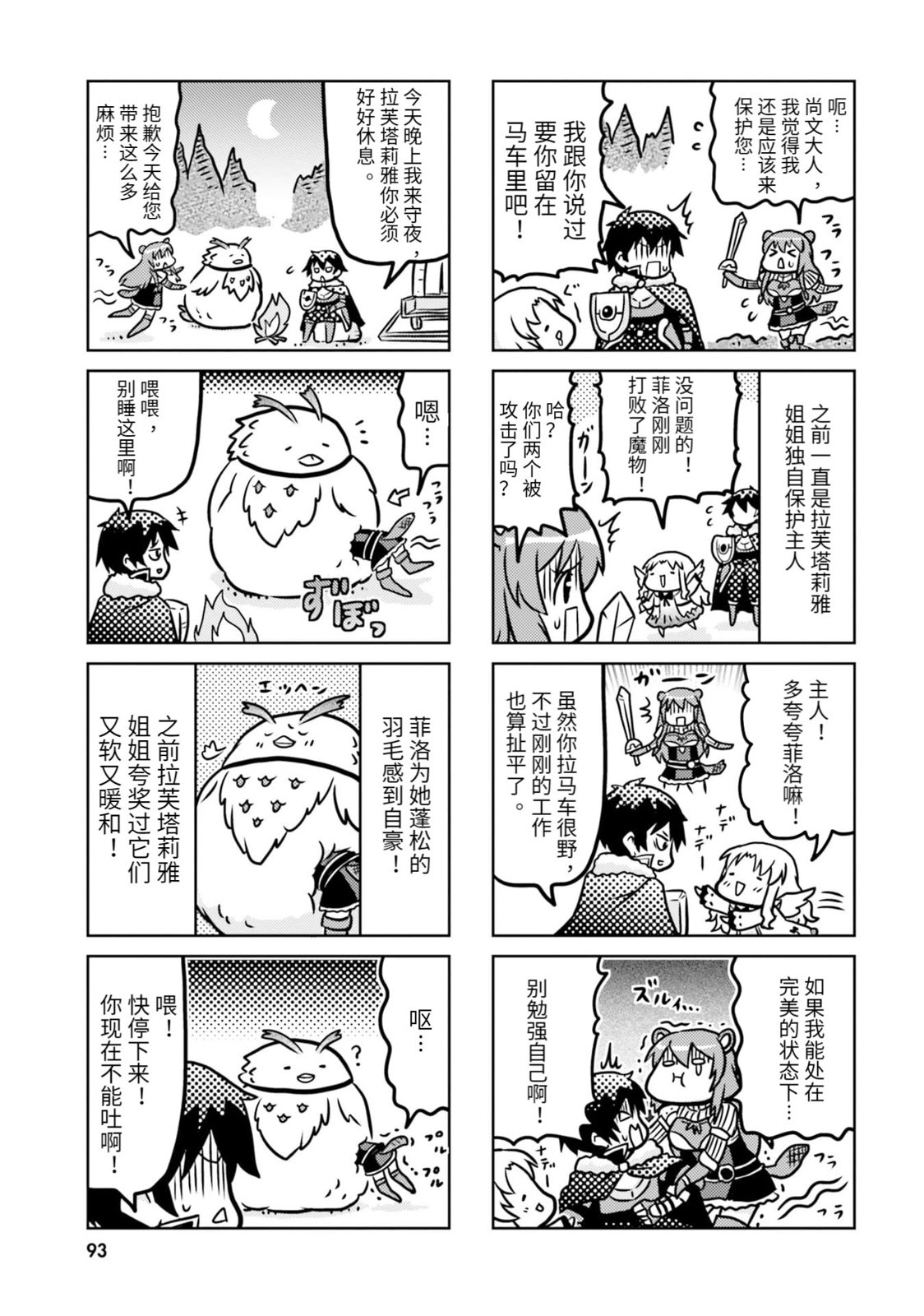 盾之勇者成名錄選集~與菲洛一起~ - 第09話 - 1