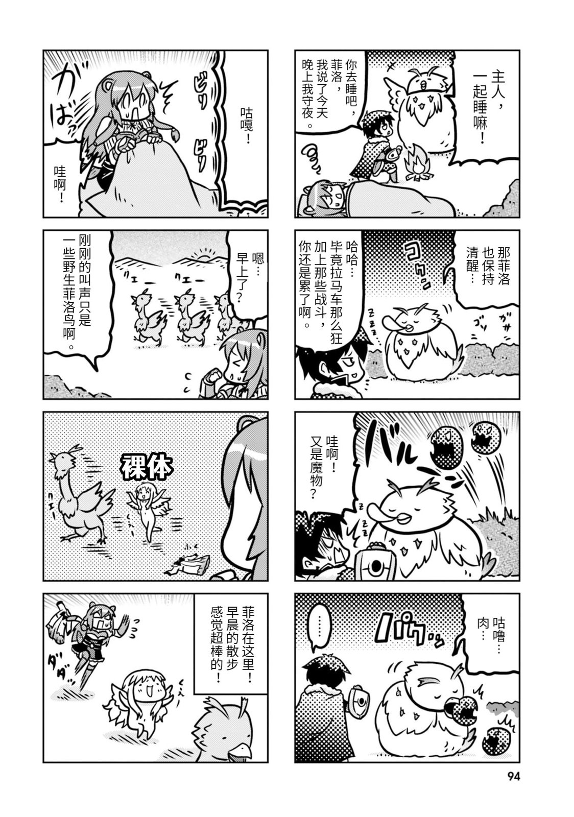 盾之勇者成名錄選集~與菲洛一起~ - 第09話 - 2