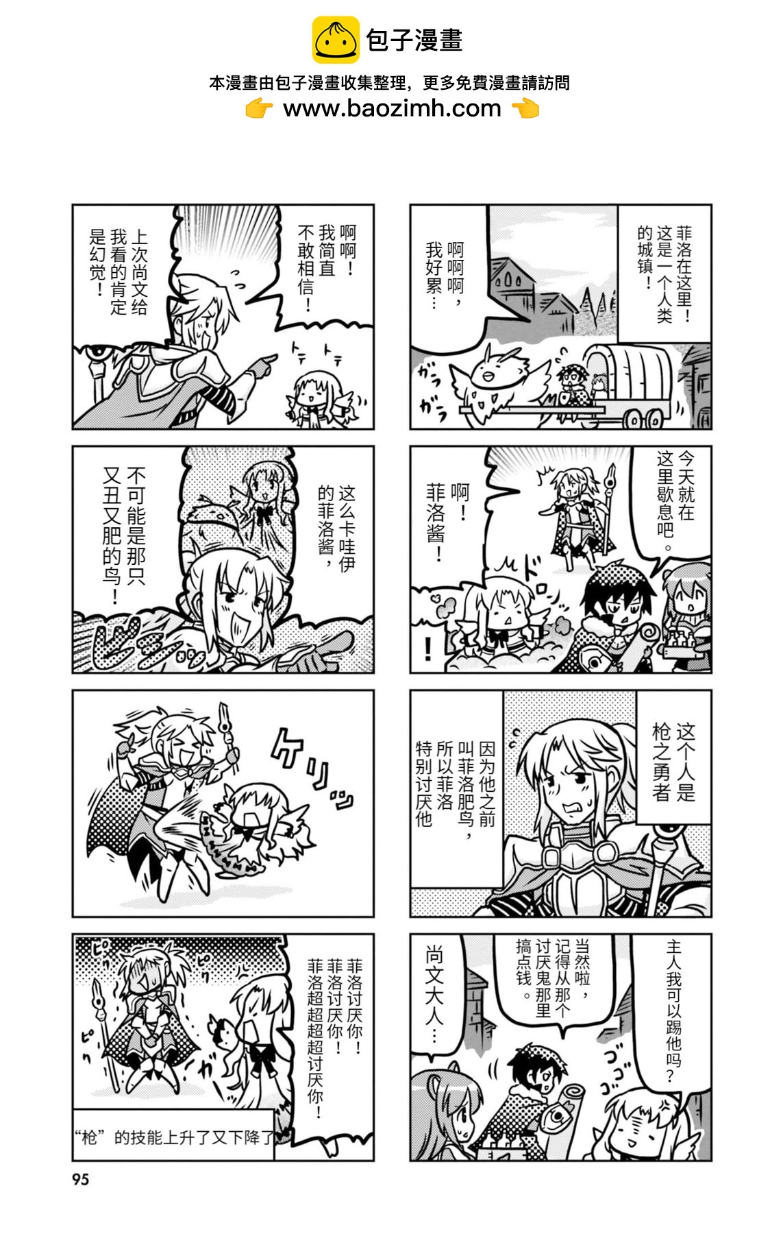 盾之勇者成名錄選集~與菲洛一起~ - 第09話 - 1